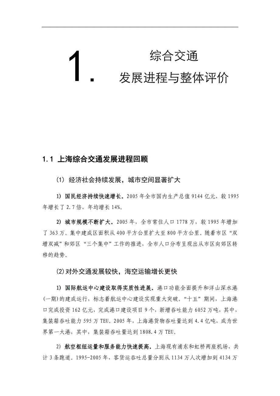 上海综合交通战略管理纲要_第3页