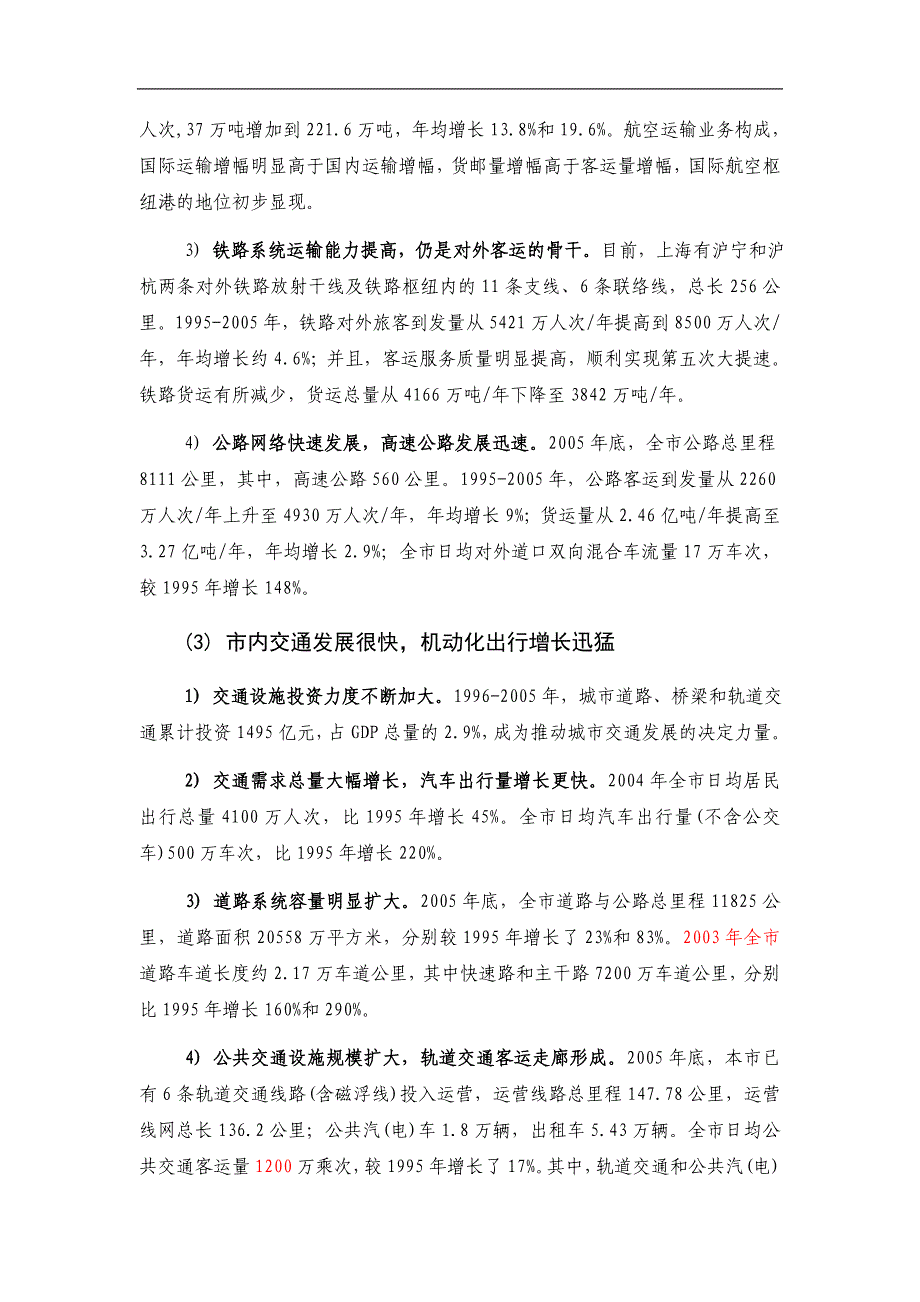 上海综合交通战略管理纲要_第4页