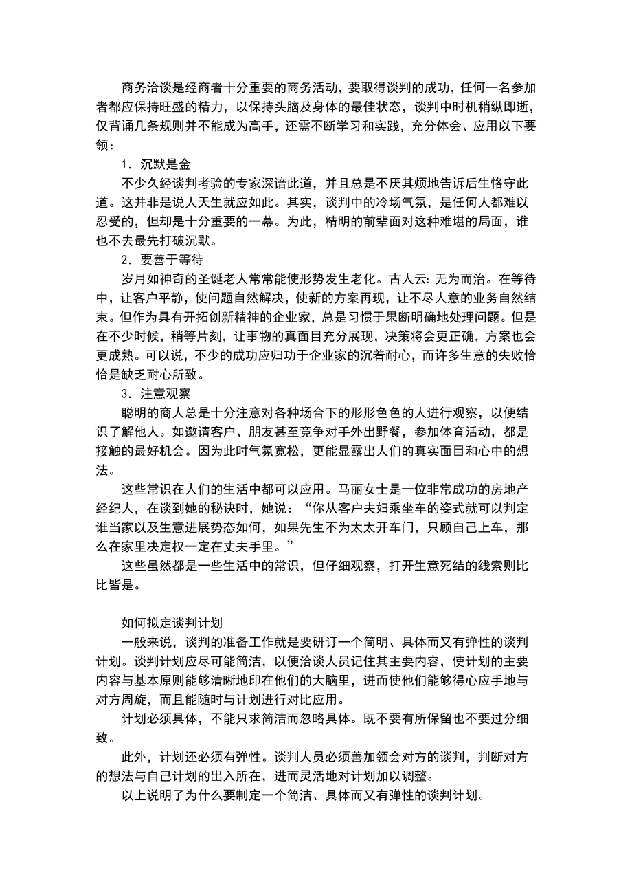 企业家职业经理人培训教程_第4页