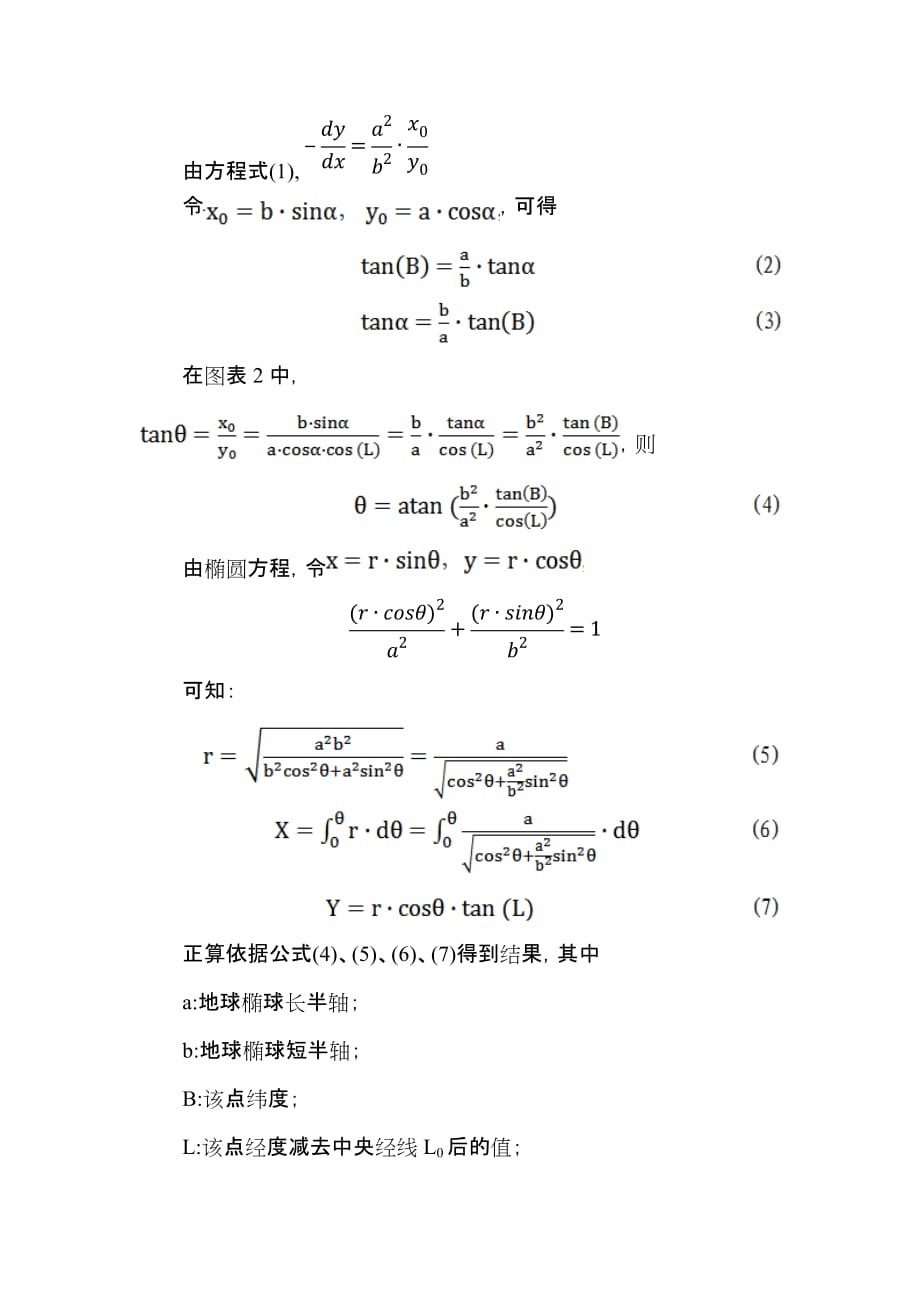 高斯投影正反算公式新资料_第4页