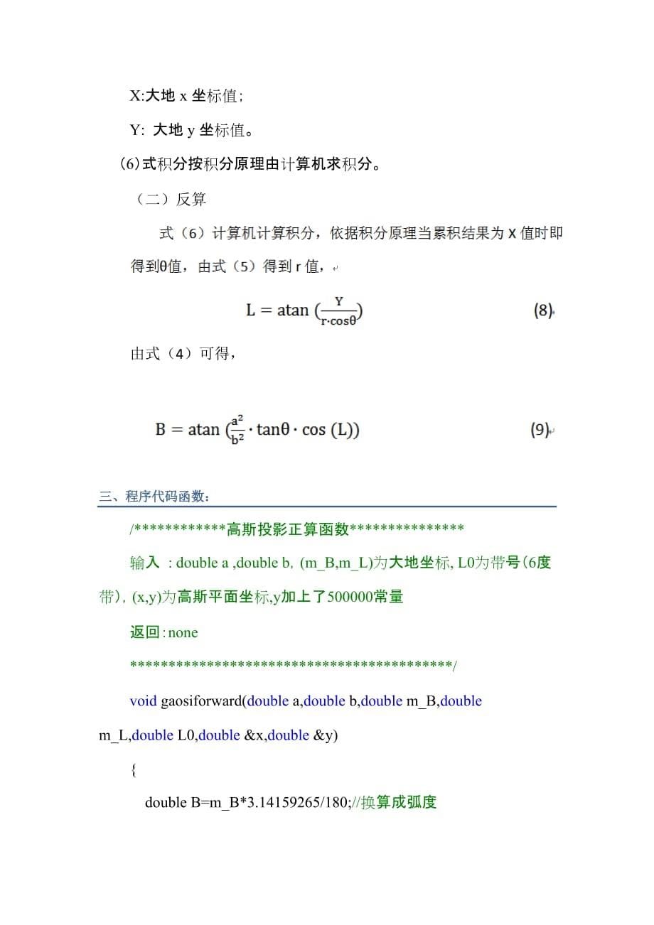 高斯投影正反算公式新资料_第5页