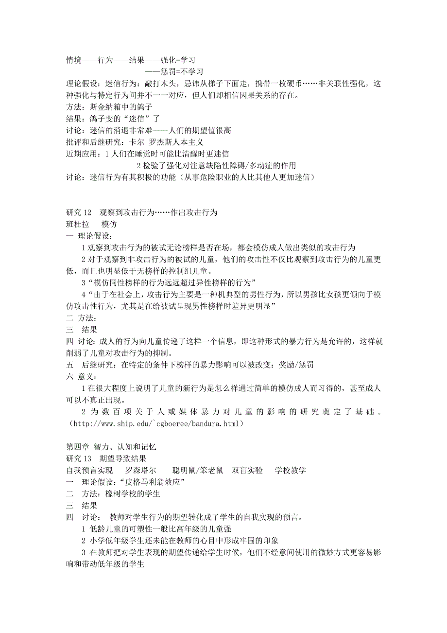 改变心理学的40项研究资料_第2页