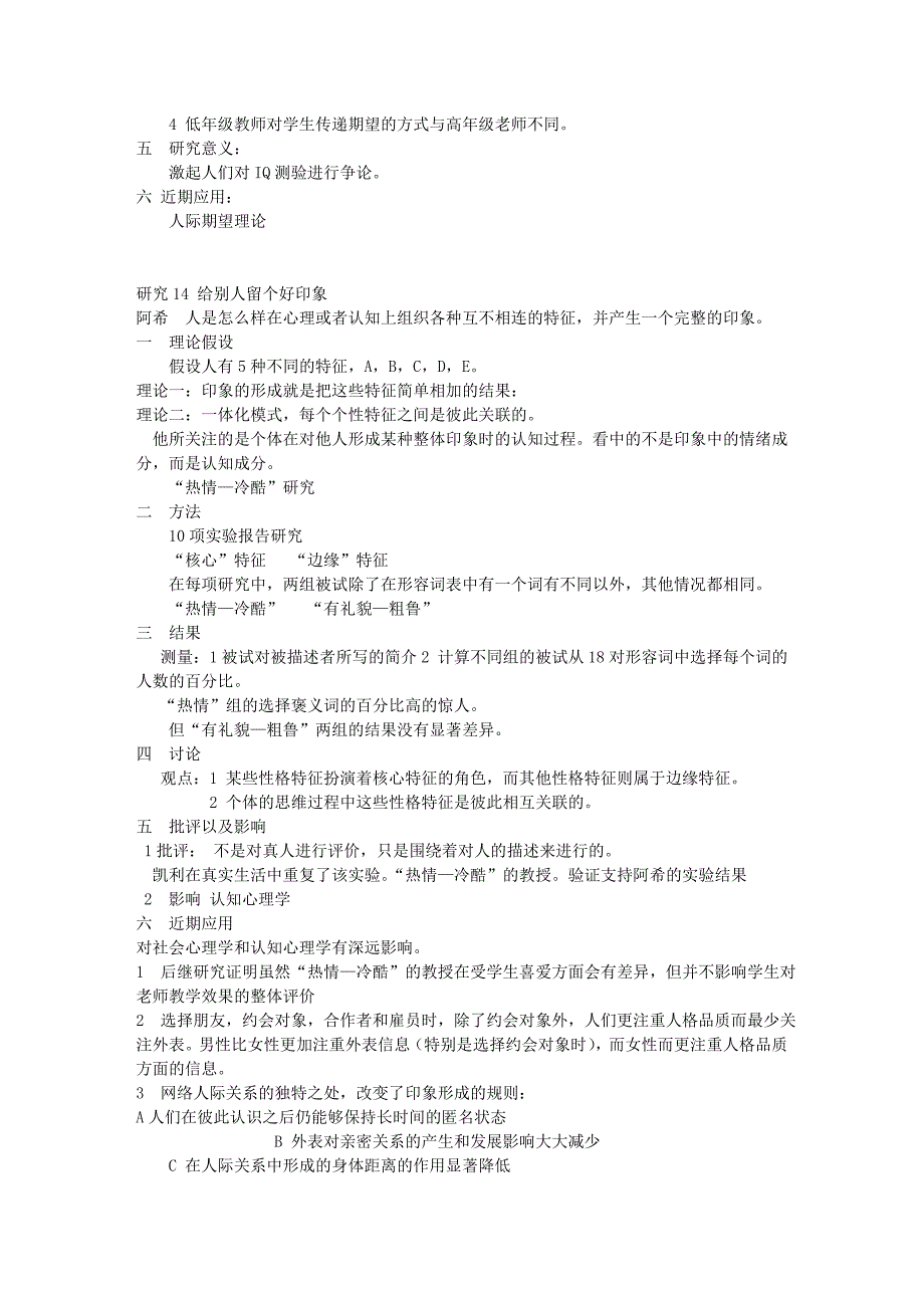 改变心理学的40项研究资料_第3页