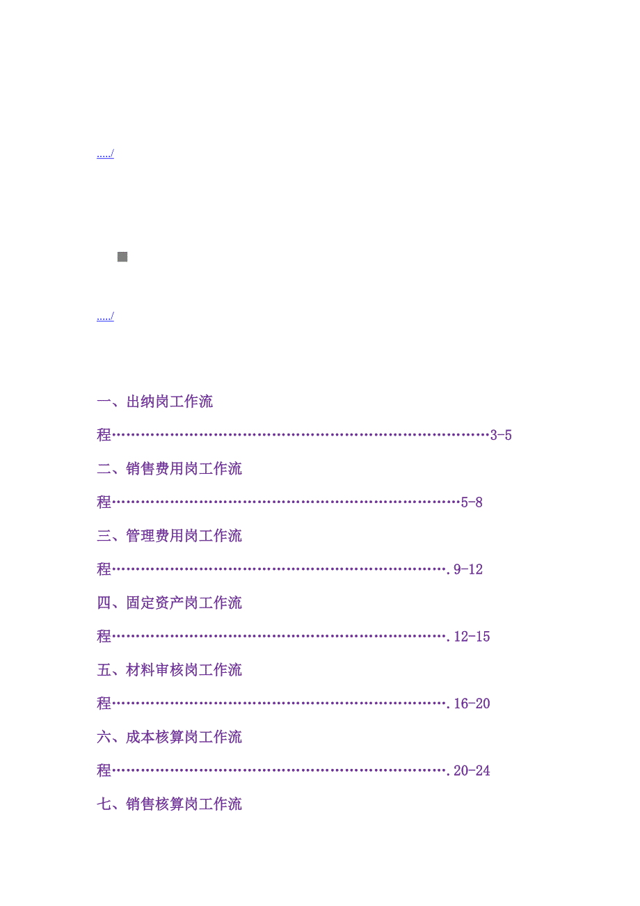 公司各岗位工作流程_第1页