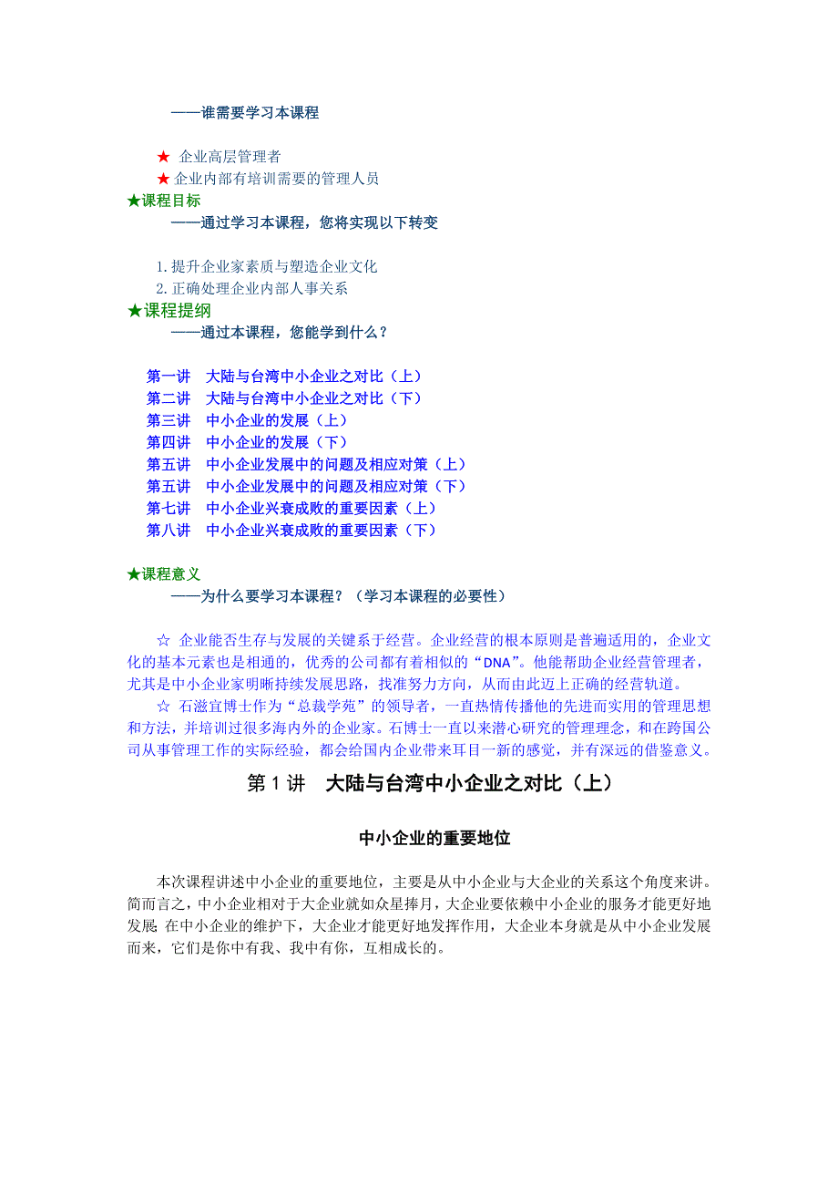 中小企业发展瓶颈与竞争力研讨_第2页