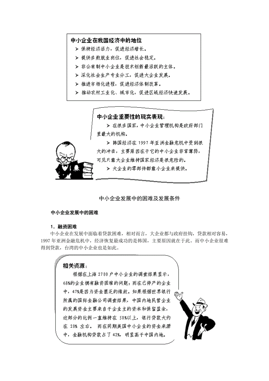 中小企业发展瓶颈与竞争力研讨_第3页