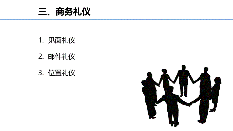 实用礼仪培训（中2）_第2页