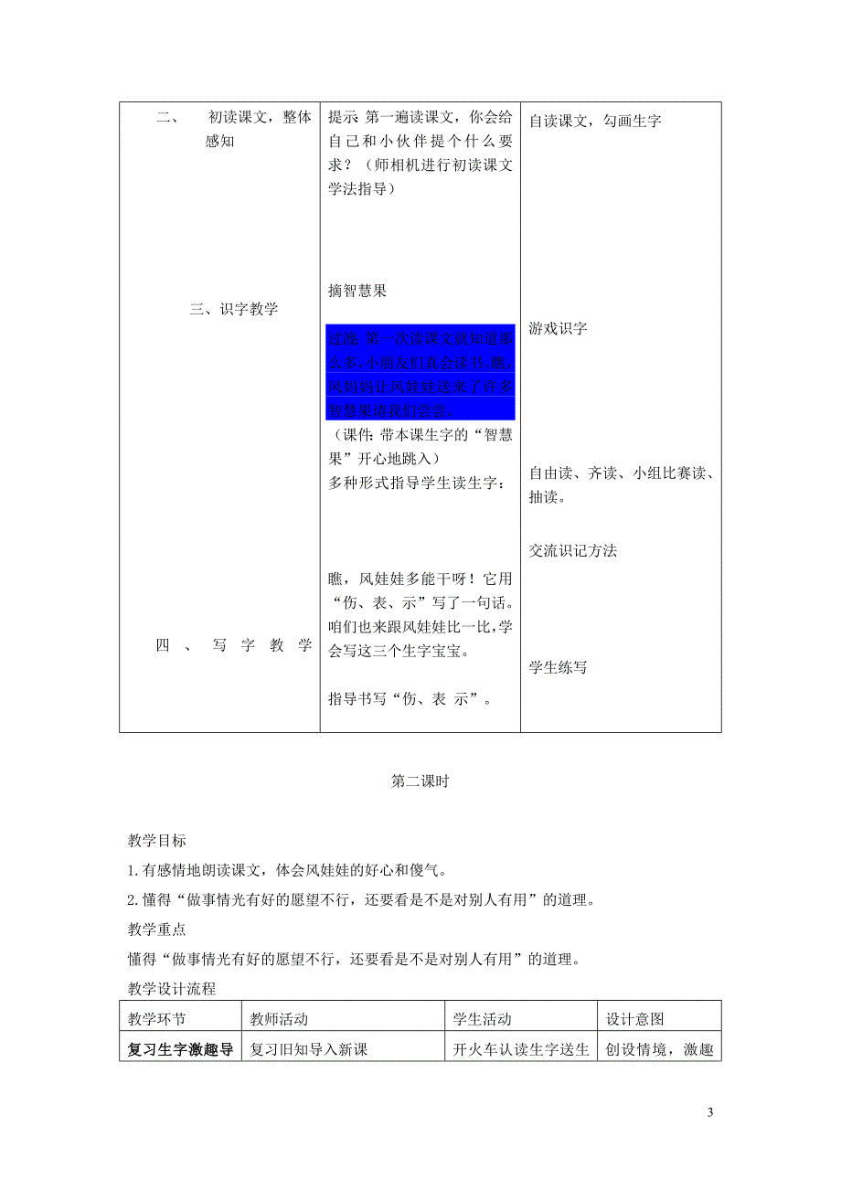 二年级语文上册 第四单元 16 风娃娃教案1 鲁教版_第3页