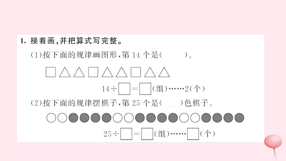 二年级数学下册 六 有余数的除法 第6课时 解决问题习题课件 新人教版_第2页