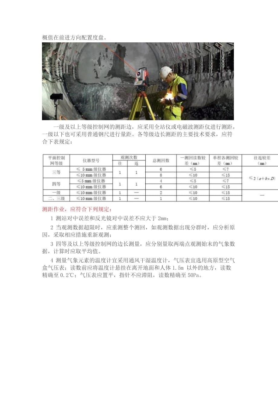 导线测量等级划分及精度要求资料_第5页