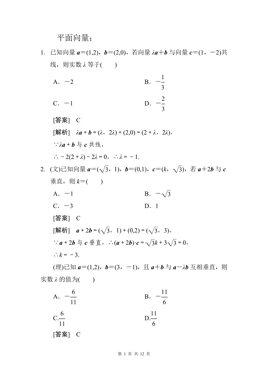 平面向量经典习题-提高篇资料_第1页