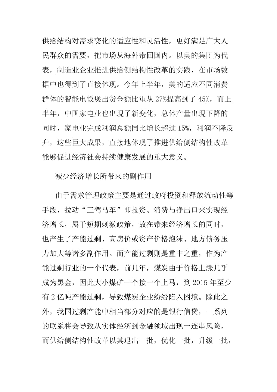 推进供给侧改革的重大意义资料_第2页