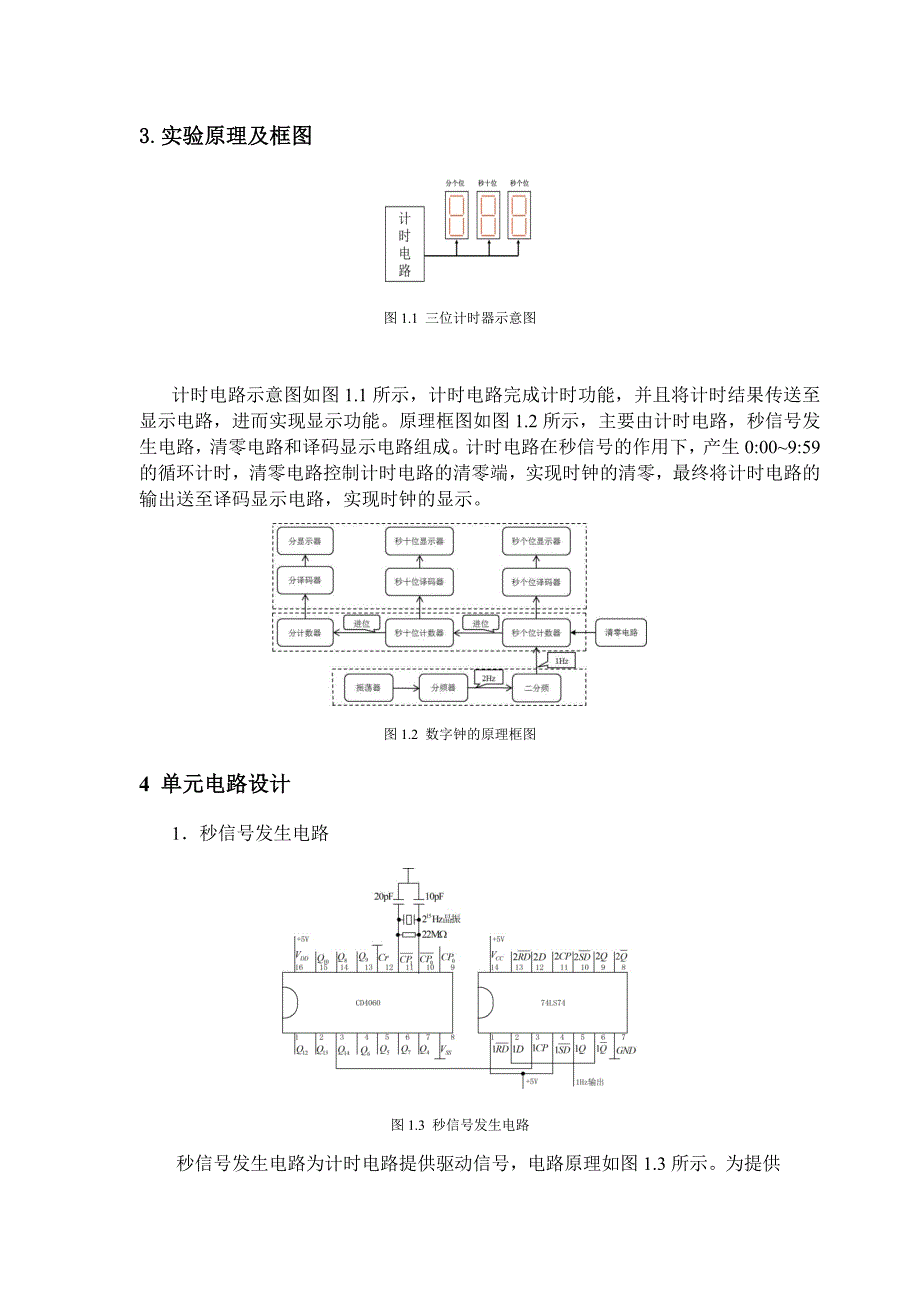 多功能计时电路的设计资料_第4页