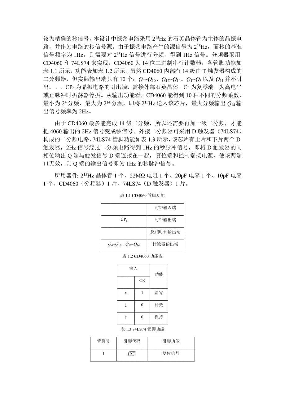 多功能计时电路的设计资料_第5页