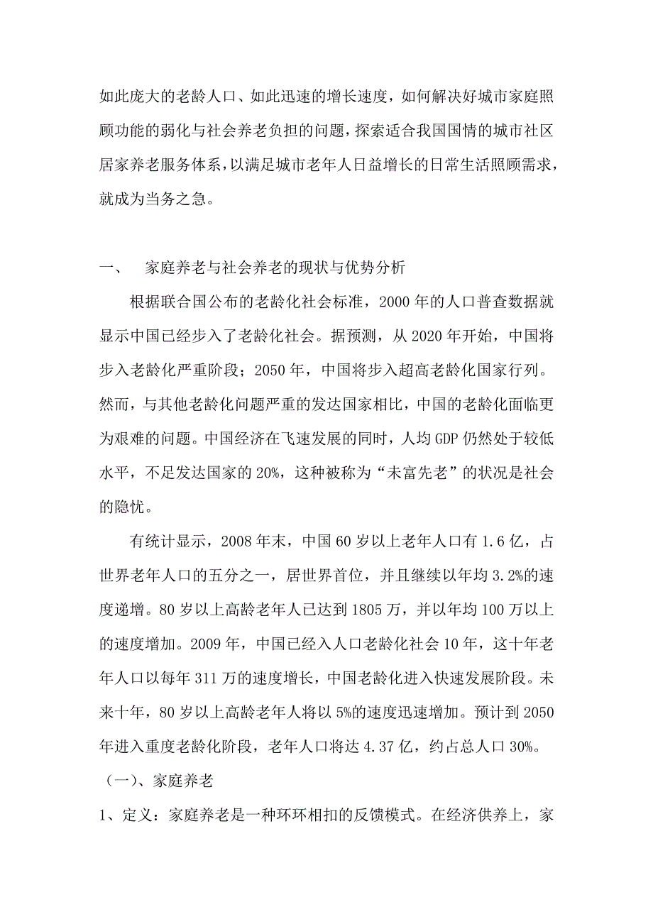 论家庭养老与社会养老资料_第2页