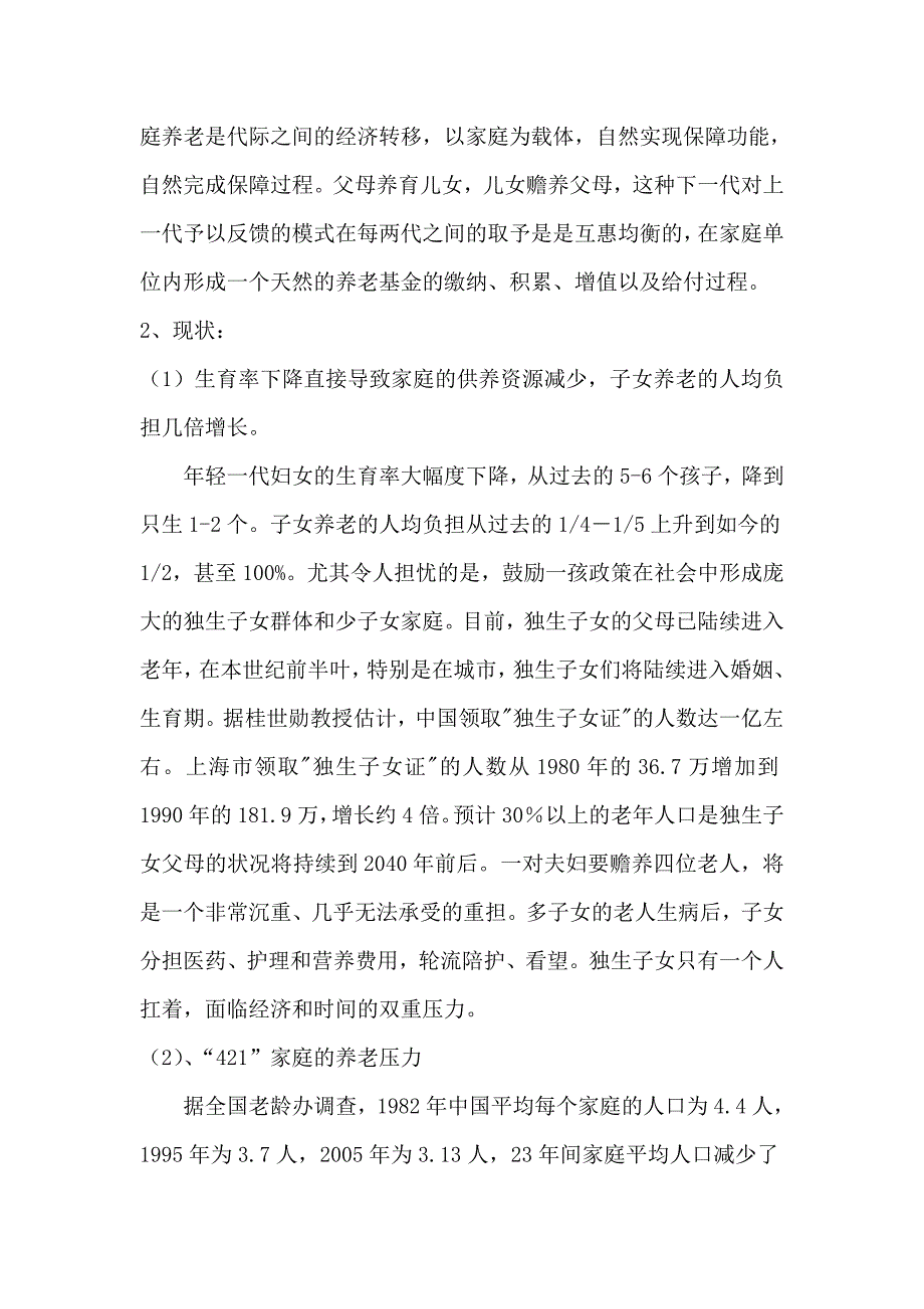 论家庭养老与社会养老资料_第3页