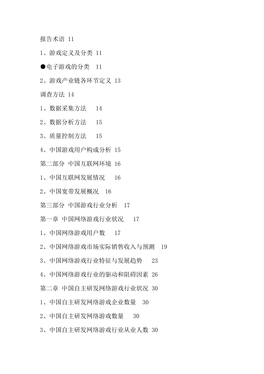 中国电子游戏产业年度分析报告_第4页