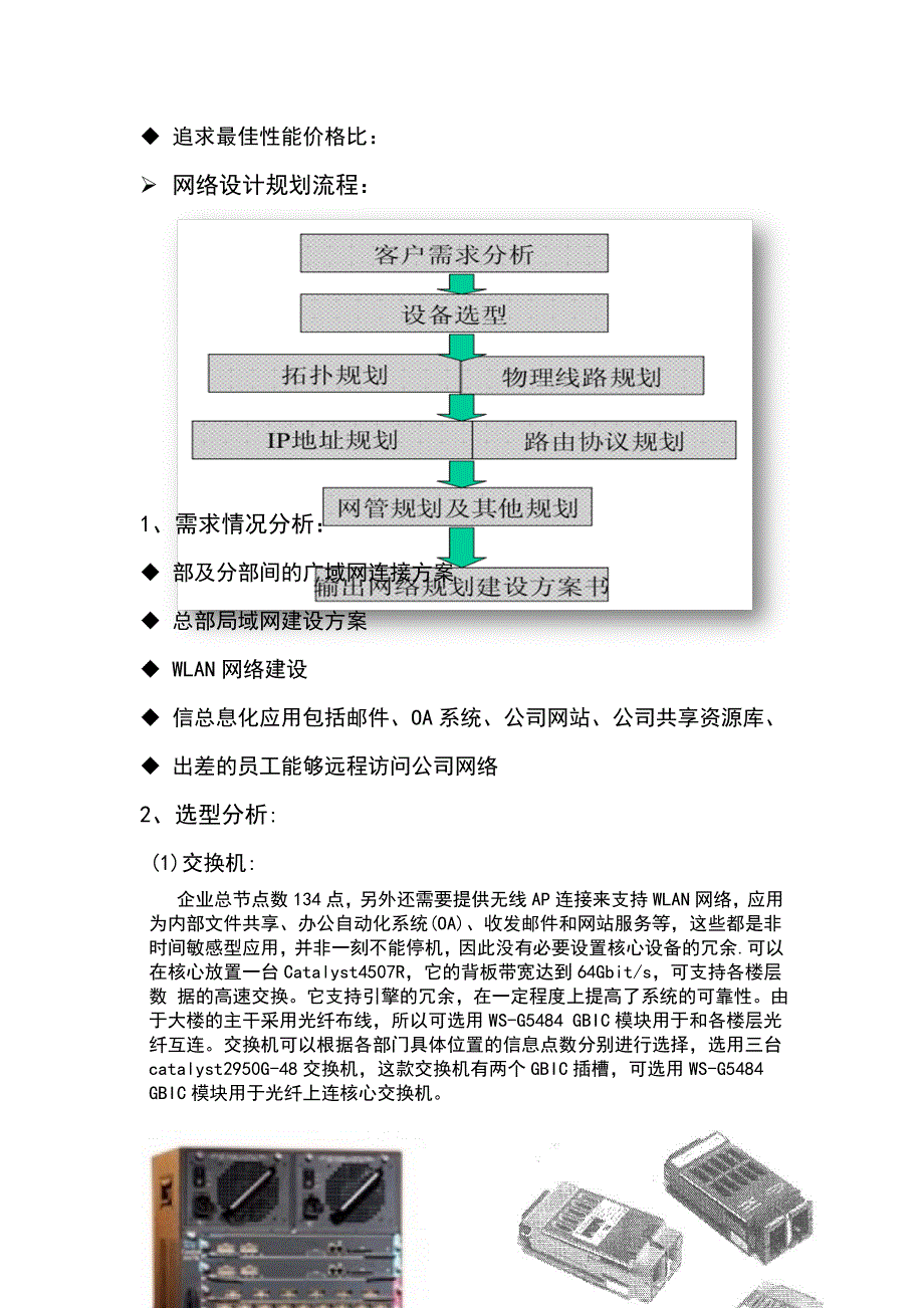 企业网络案例解析_第2页