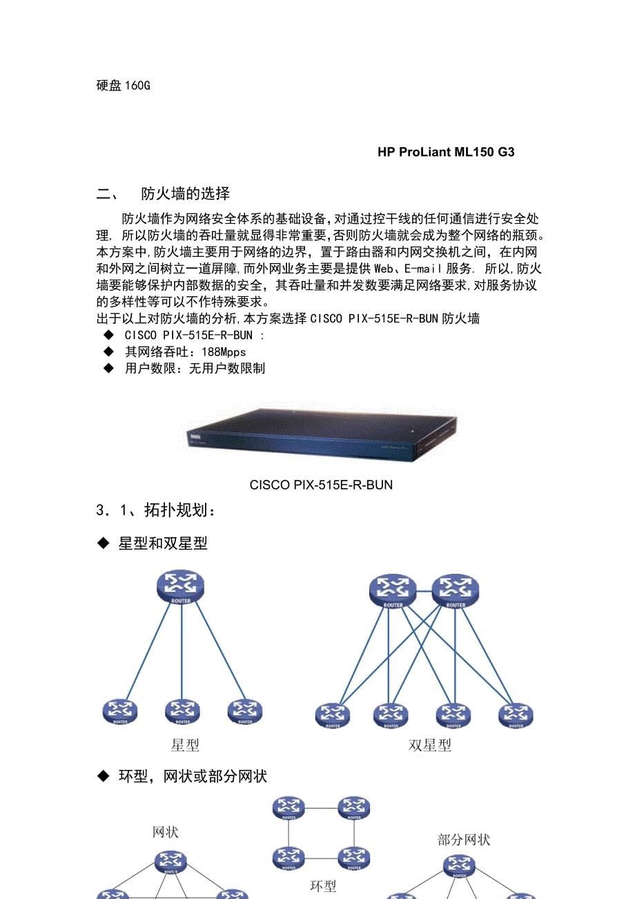 企业网络案例解析_第5页