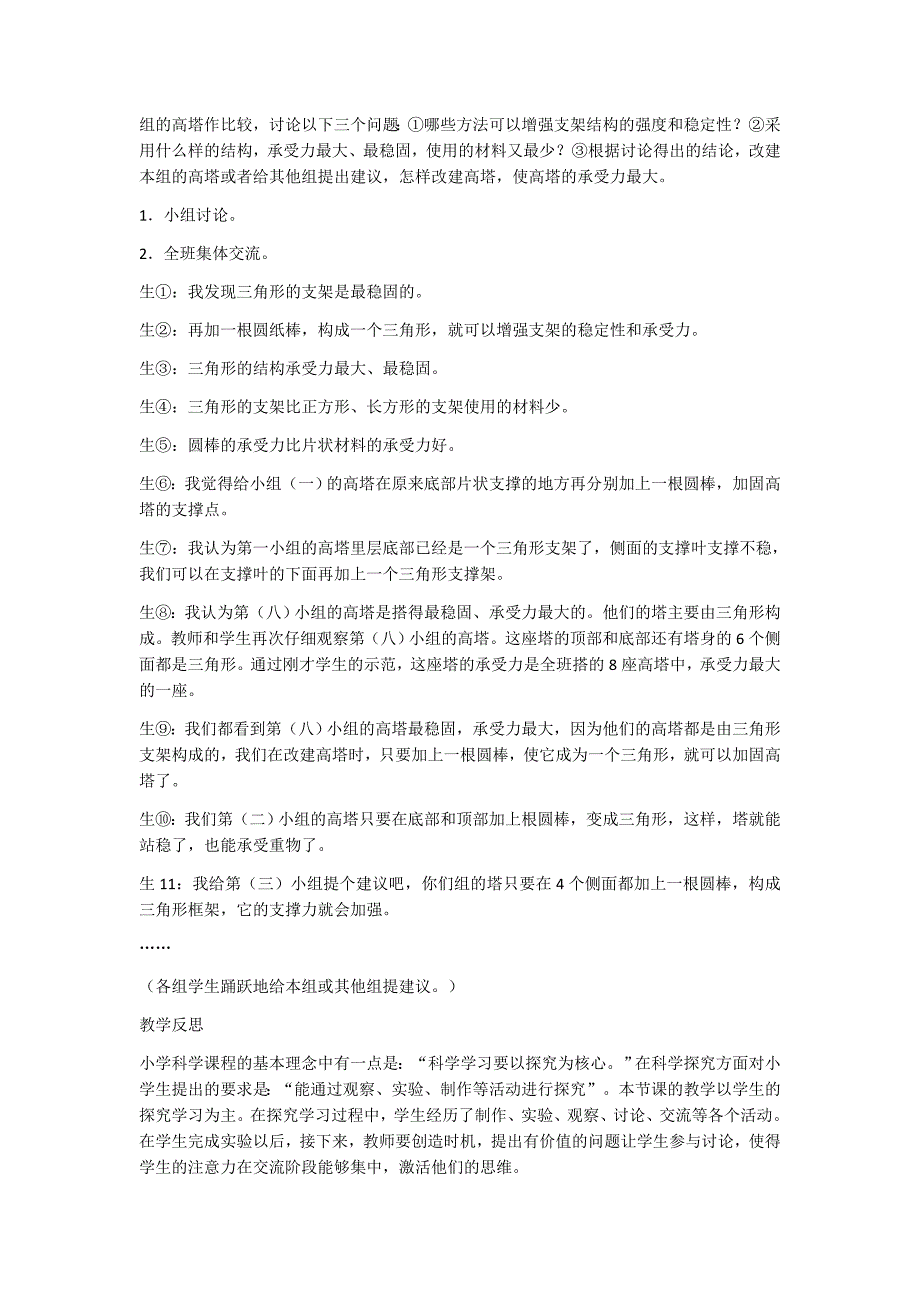 小学科学优秀教学案例10篇资料_第3页