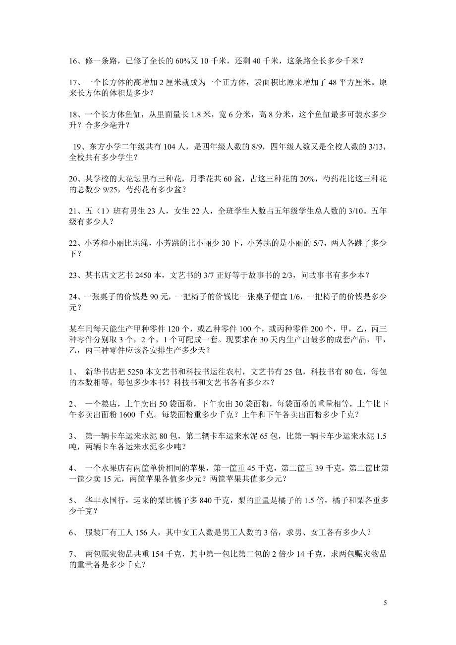 数学五年级下册应用题练习资料_第5页