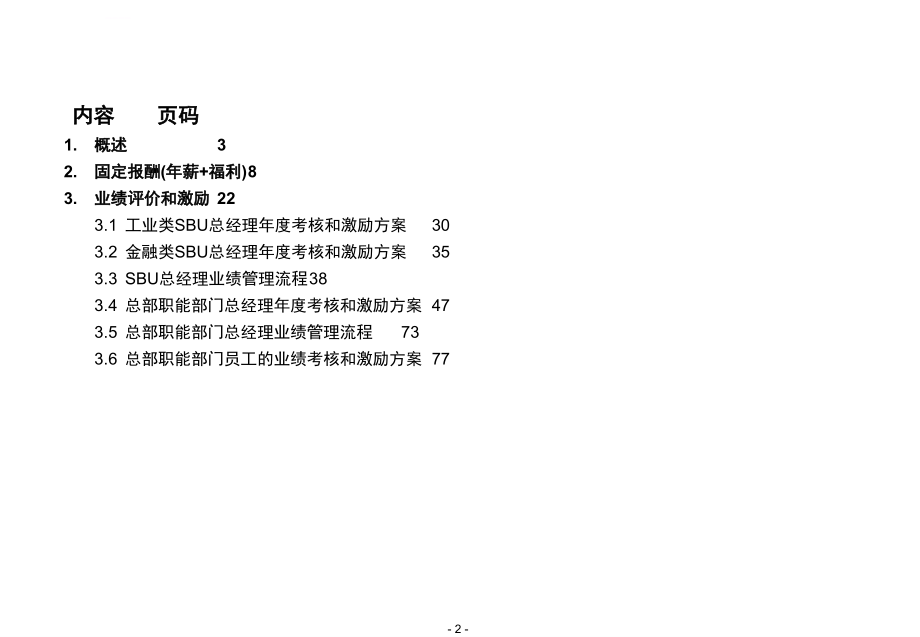 某集团薪酬绩效概述.ppt_第2页