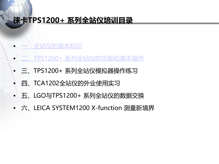 白心歌徕卡tps1200全站仪培训.ppt_第3页