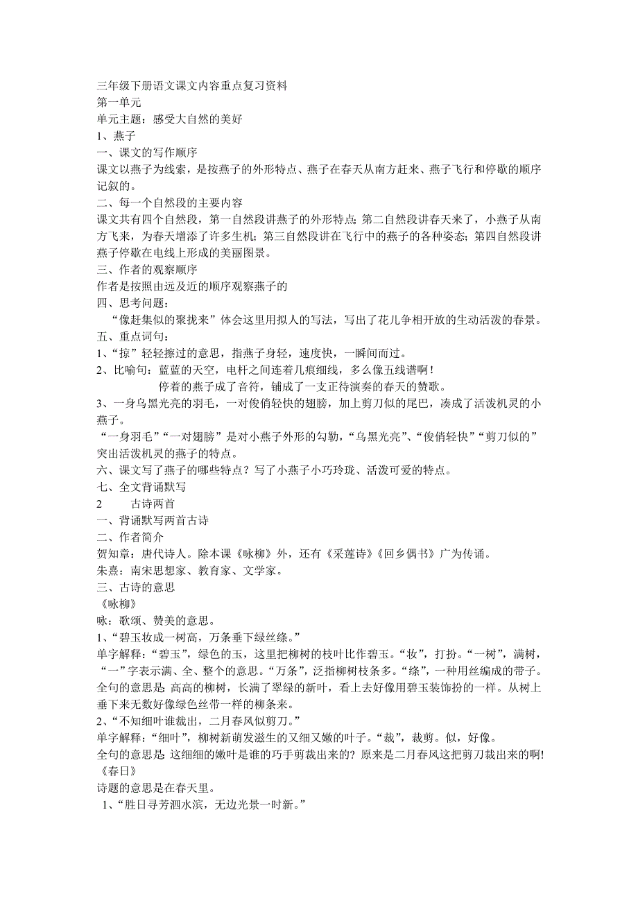 三年级下册语文课文内容重点(备课精华)_第1页