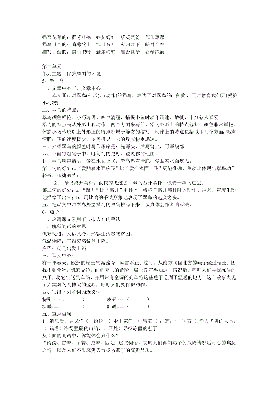 三年级下册语文课文内容重点(备课精华)_第3页