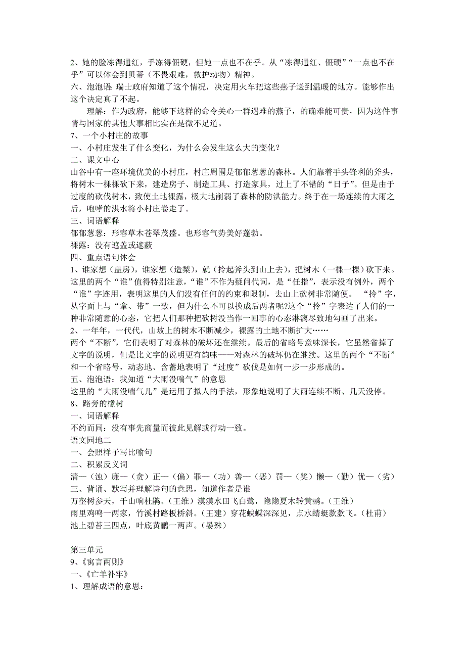 三年级下册语文课文内容重点(备课精华)_第4页