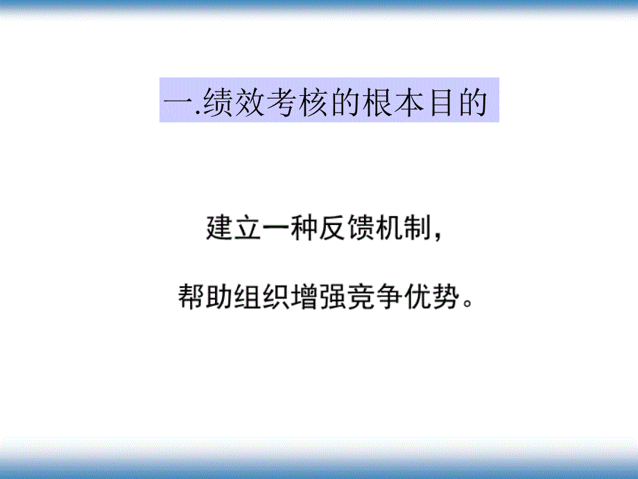 某集团绩效考核的运用技巧.ppt_第3页