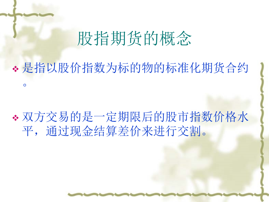 股指期货对现货的影响概述.ppt_第3页