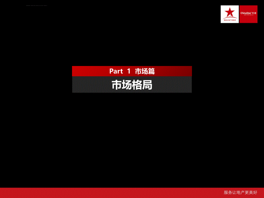 办公定位沟通培训讲义.ppt_第2页