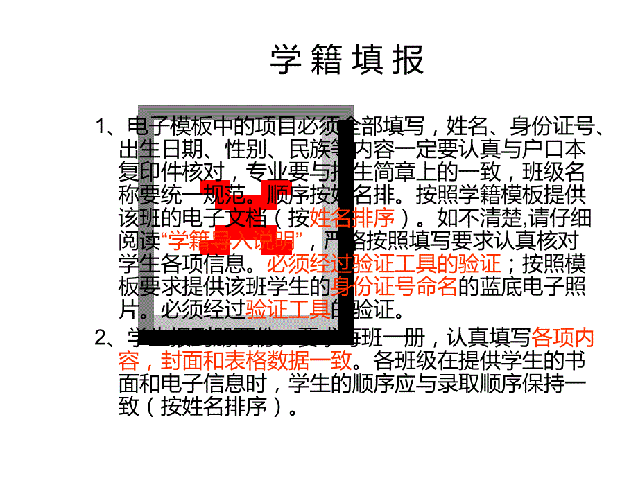 中职新生报到学籍注意事项_第3页