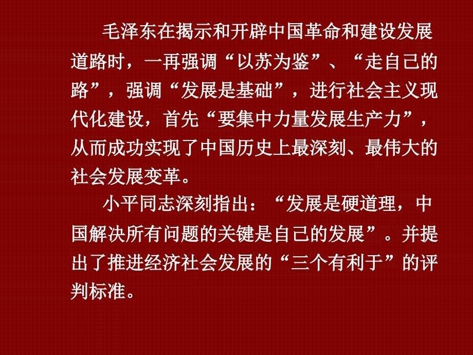 社科普及周社科系列讲座&ldquo;五大发展理念&rdquo;对马克思主义发...（模板）_第5页