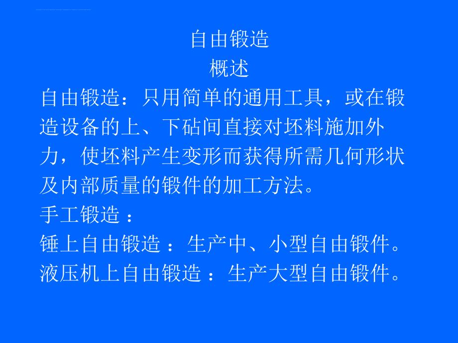 锻压工艺学课件.ppt_第3页