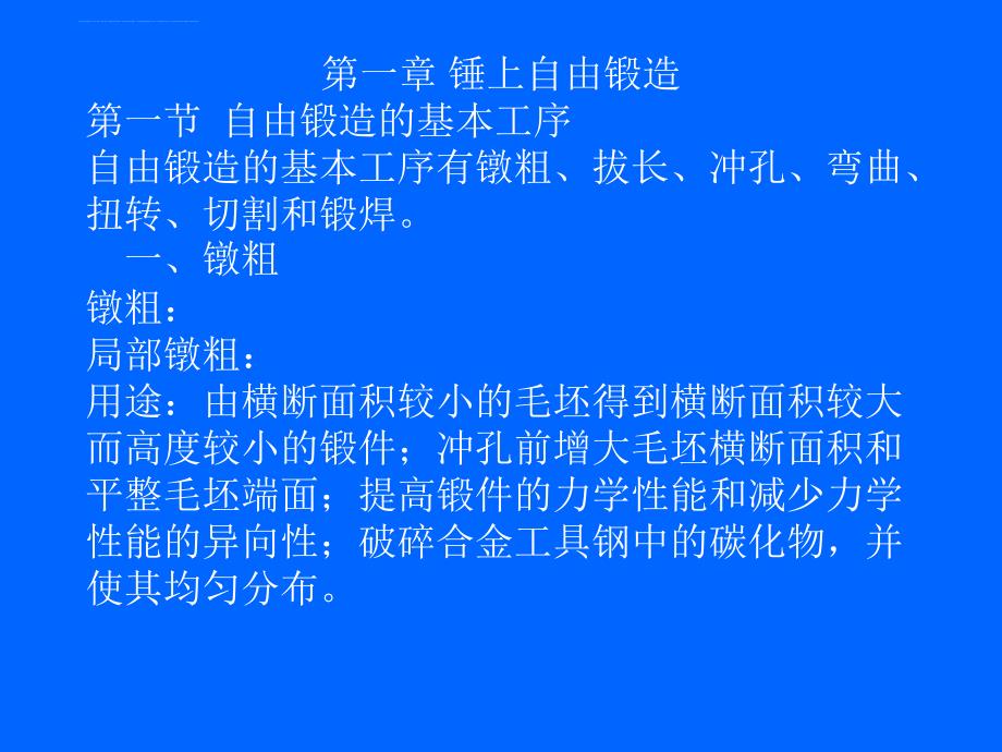 锻压工艺学课件.ppt_第4页