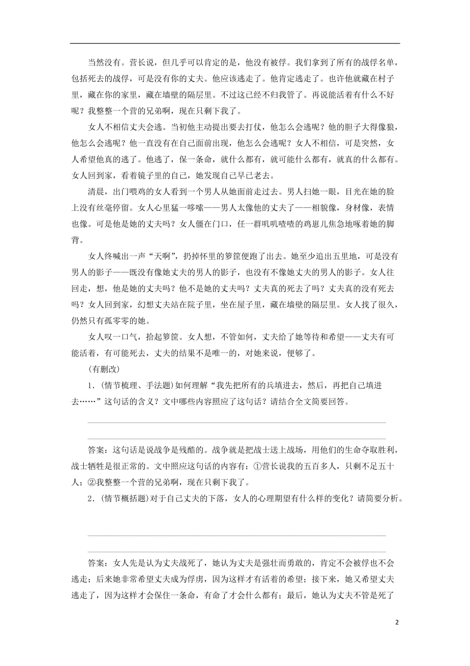 （新课标）2018版高考语文一轮复习 专题强化训练27 小说情节题_第2页