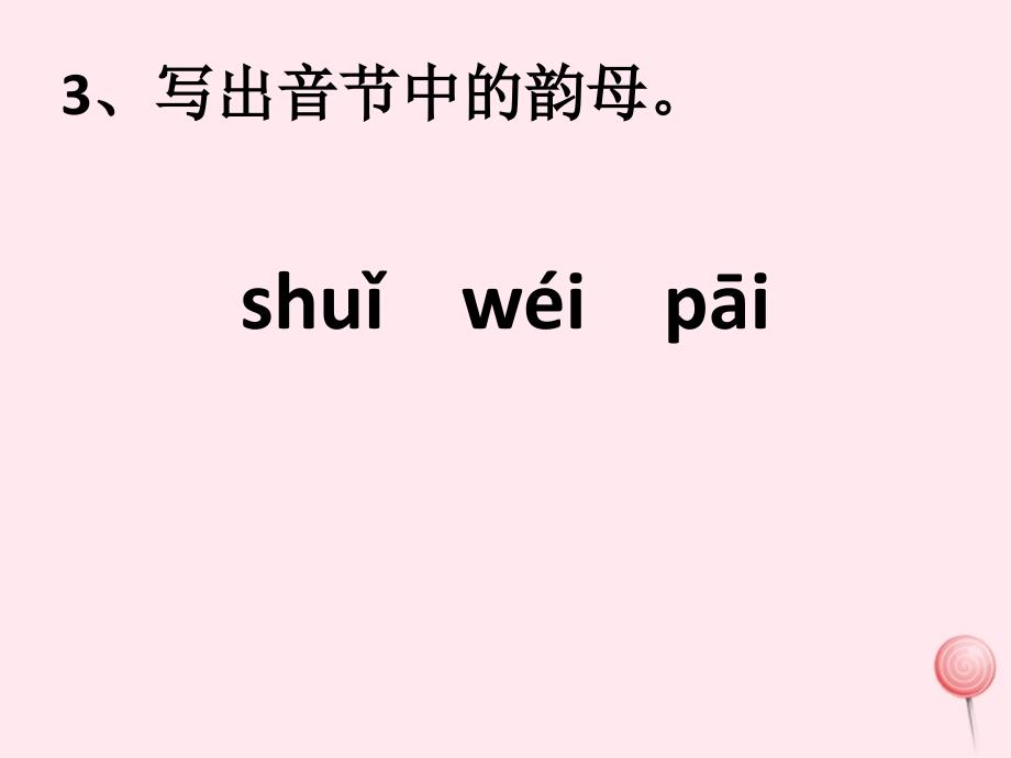 一年级语文上册 汉语拼音 第三单元 9《ai  ei  ui》习题课件 鲁教版五四制_第4页