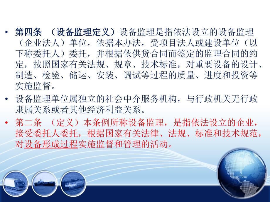 设备监理部门规章制度汇编.ppt_第4页