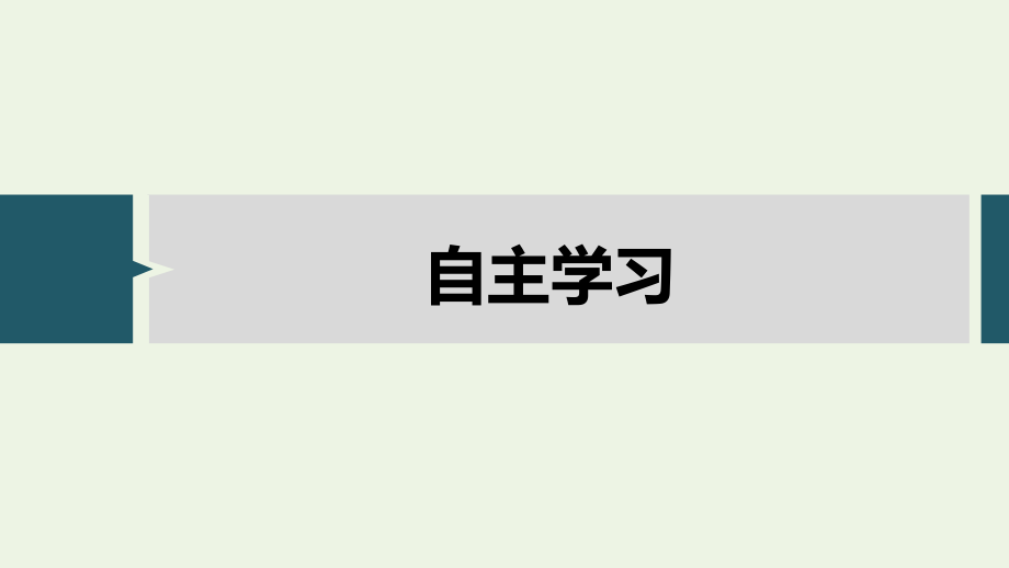 （京津鲁琼）2020年高中政治复习 第1讲 文化对人的影响课件1（必修3）_第4页