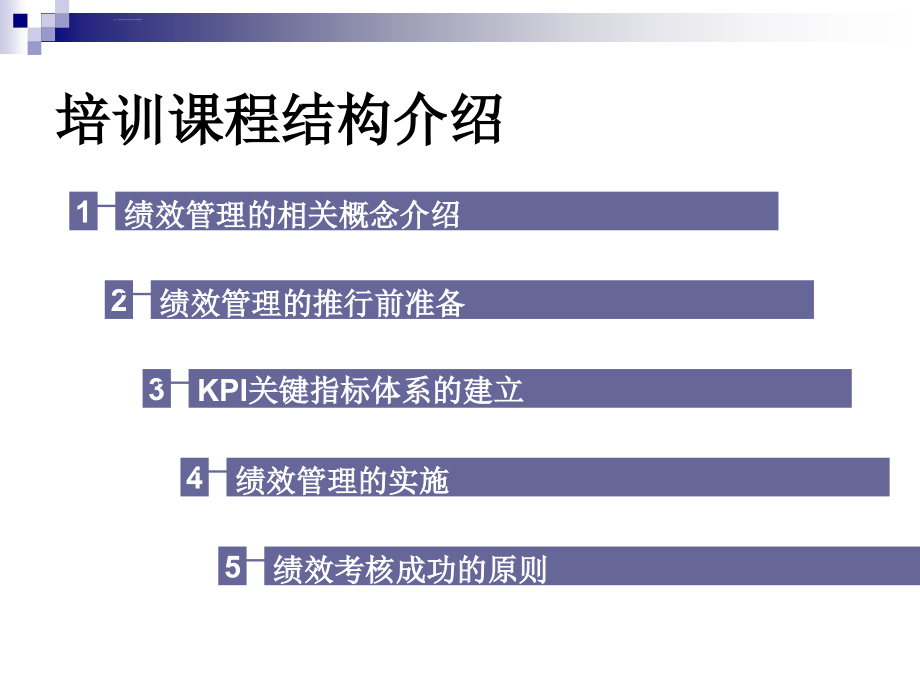 绩效管理相关概念.ppt_第2页