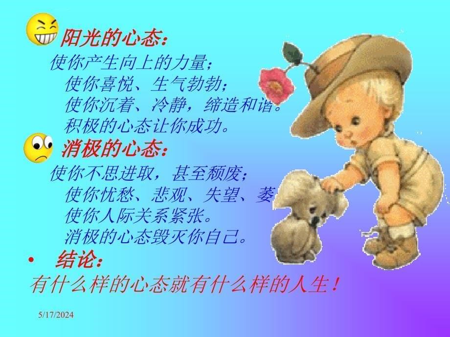 阳光心态幸福人生.ppt_第5页