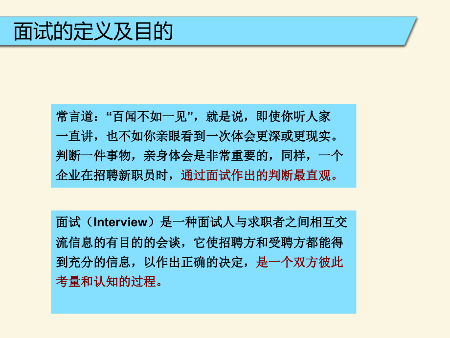 面试技巧培训讲义_6_第2页