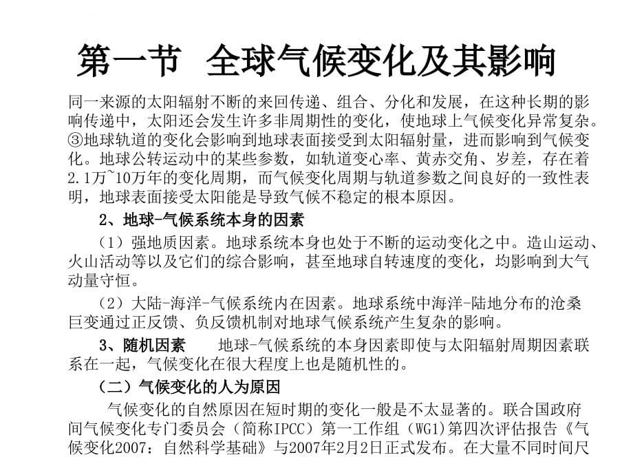 全球气候变化与低碳经济培训.ppt_第5页