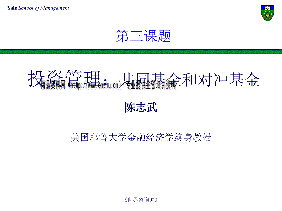 共同基金和对冲基金风险控制.ppt_第1页