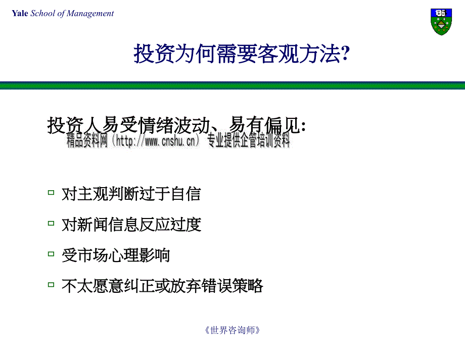 共同基金和对冲基金风险控制.ppt_第3页