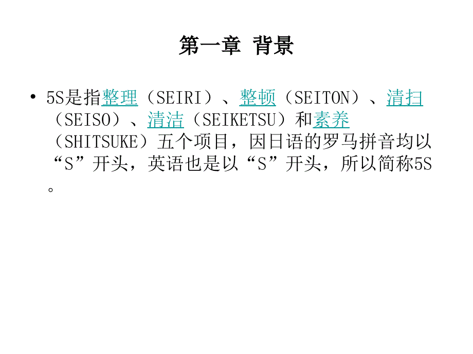 5s现场管理法.ppt_第2页