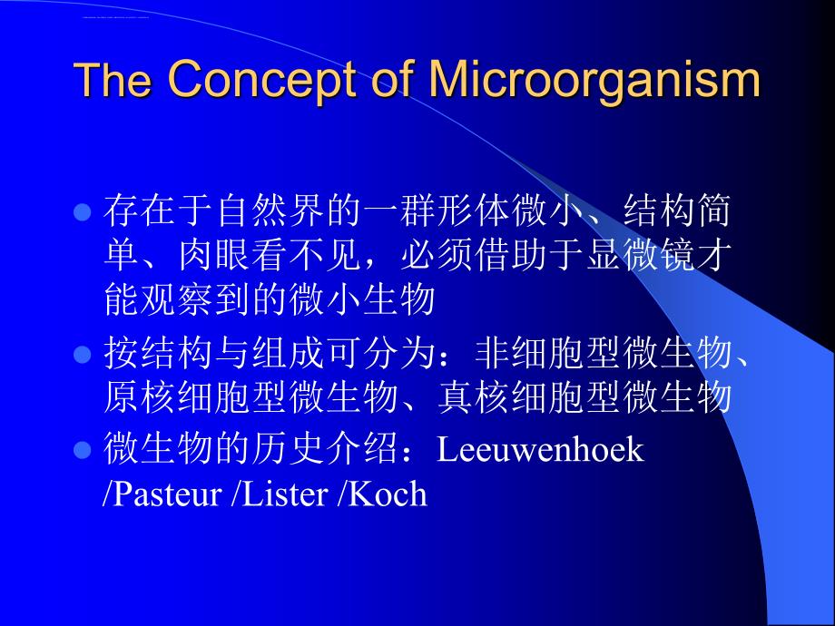 微生物基础知识培训教材.ppt_第4页