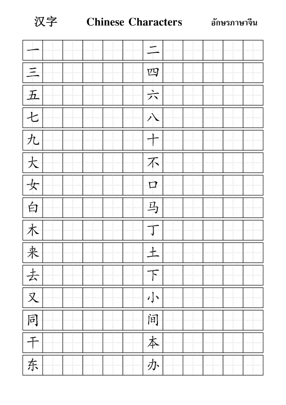 田字格汉字_第1页